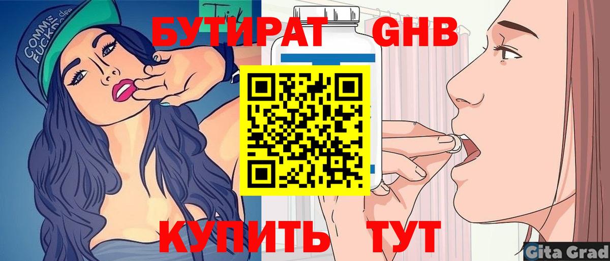 Дедовск  Бутират оксибутират  Вход с VPN 