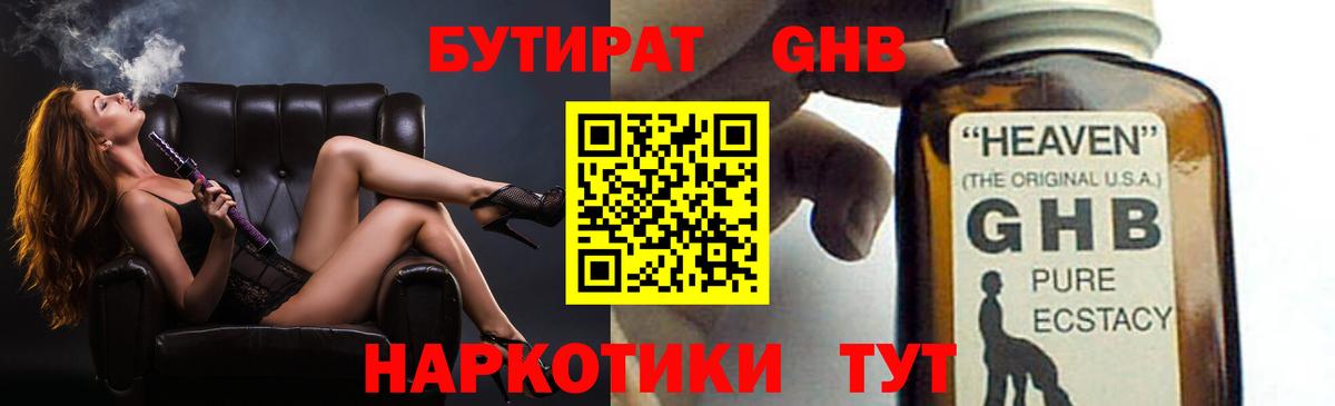 Бутират бутандиол Дедовск