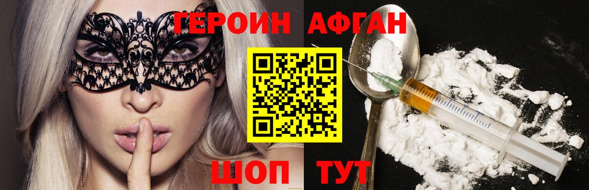 Дедовск  Героин  Вход с VPN  ГЕРОИН Афган 