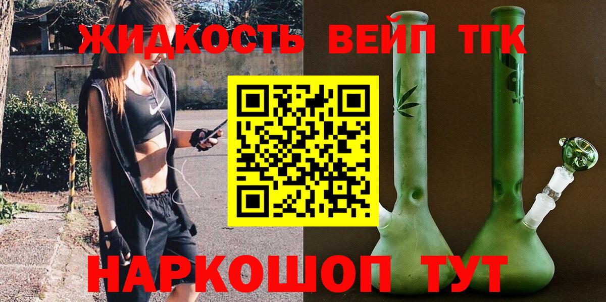 Дистиллят ТГК концентрат  Вход с VPN  ТГК жижа  Дедовск 